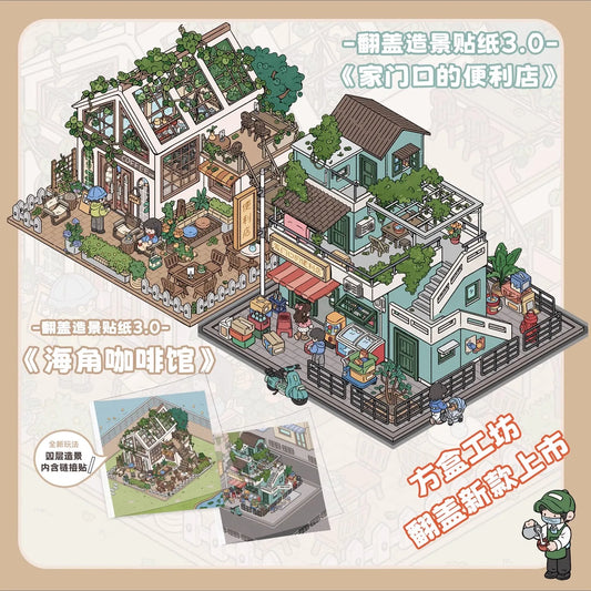 JIANQI Beautiful house Cabin Scene DIY Sticker Highly Playable Sticker Stacking Pasting Festival Birthday Gift for Kid Child